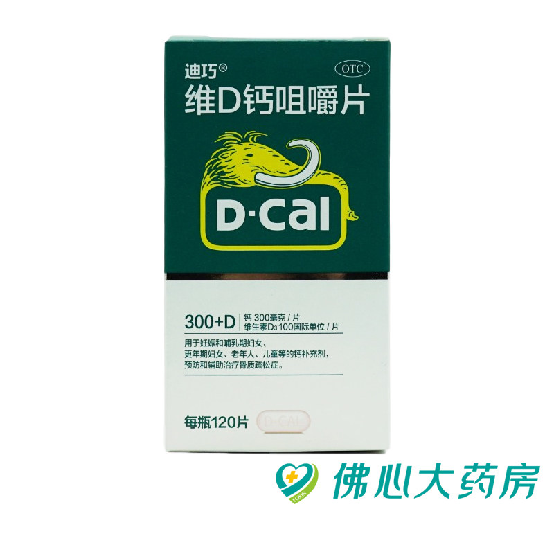 迪巧(d-cal)成人维d钙咀嚼片120片