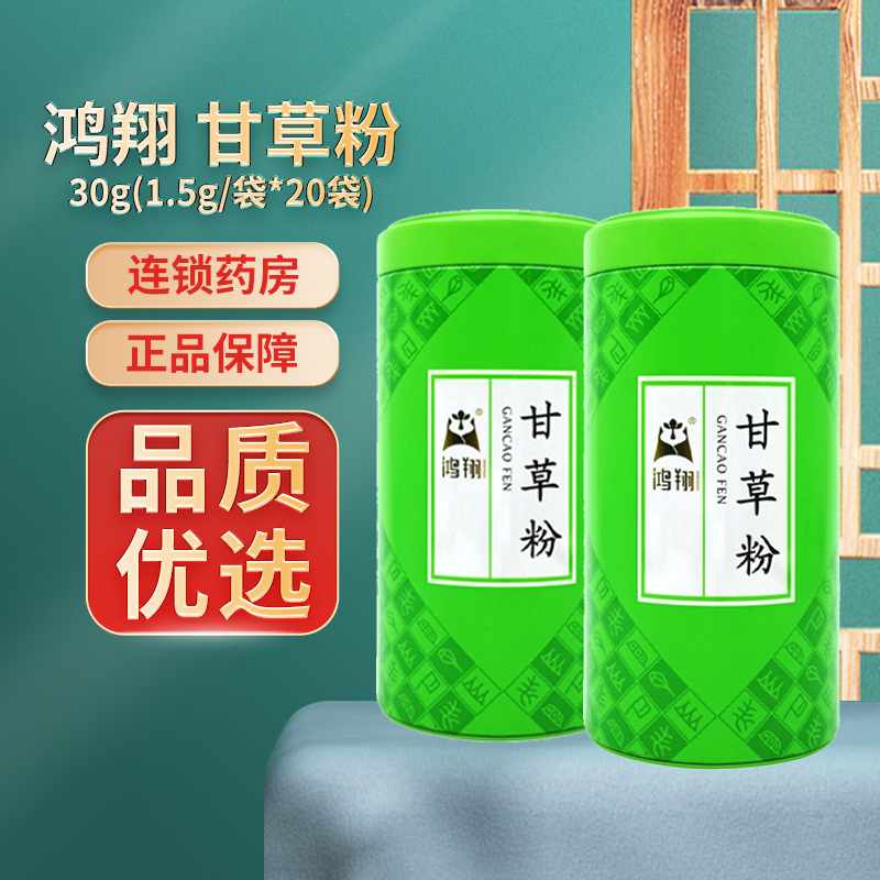 鸿翔 甘草粉 30g(1.5g/袋*20袋)/罐 补脾益气清热解毒祛痰止咳