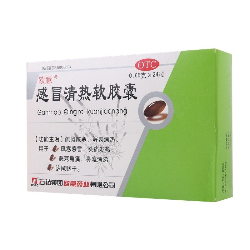 石药欧意 感冒清热软胶囊 0.65g*24粒