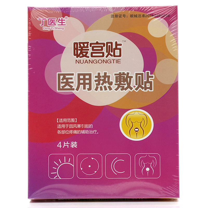 丁医生 暖宫贴 医用热敷贴 4片 暖宝宝贴发热女士经痛贴