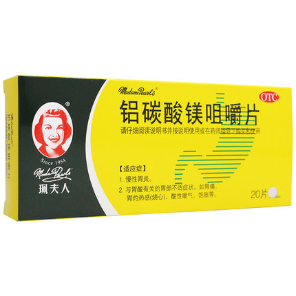 包邮】珮夫人铝碳酸镁咀嚼片 0.5g*20片/盒-封面