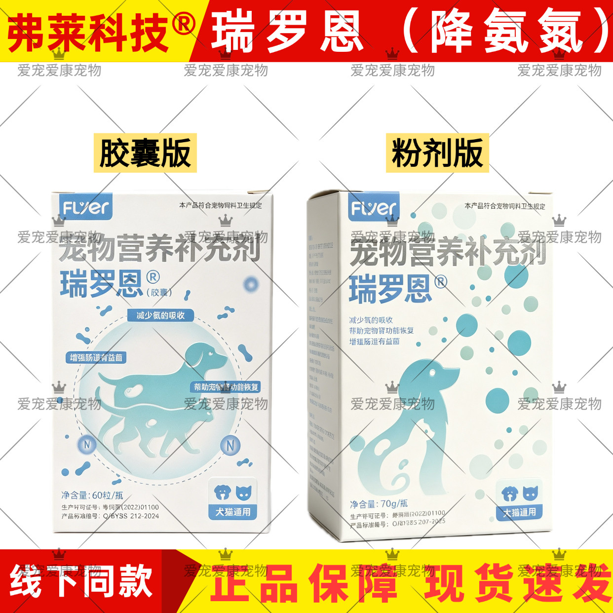 弗莱科技瑞罗恩犬猫降磷减氮胶囊