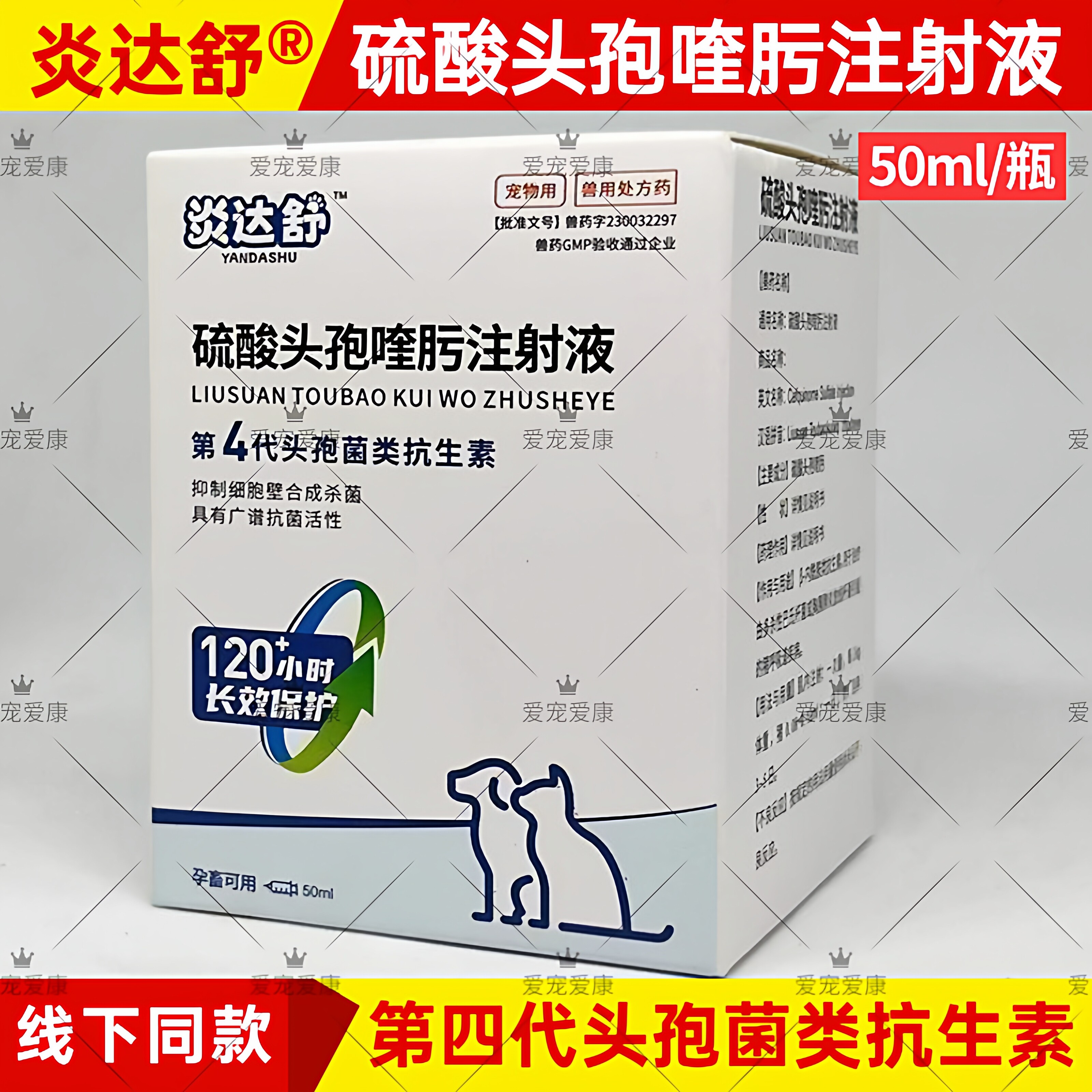 华希炎达舒硫酸头孢喹肟注射液50ml犬猫通用药犬猫呼吸道感染鼻支