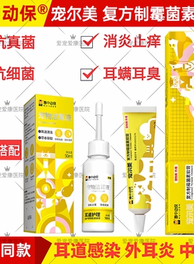 惠中动保宠尔美复方制霉菌软膏宠物犬猫咪狗狗耳朵清洁专用除耳螨