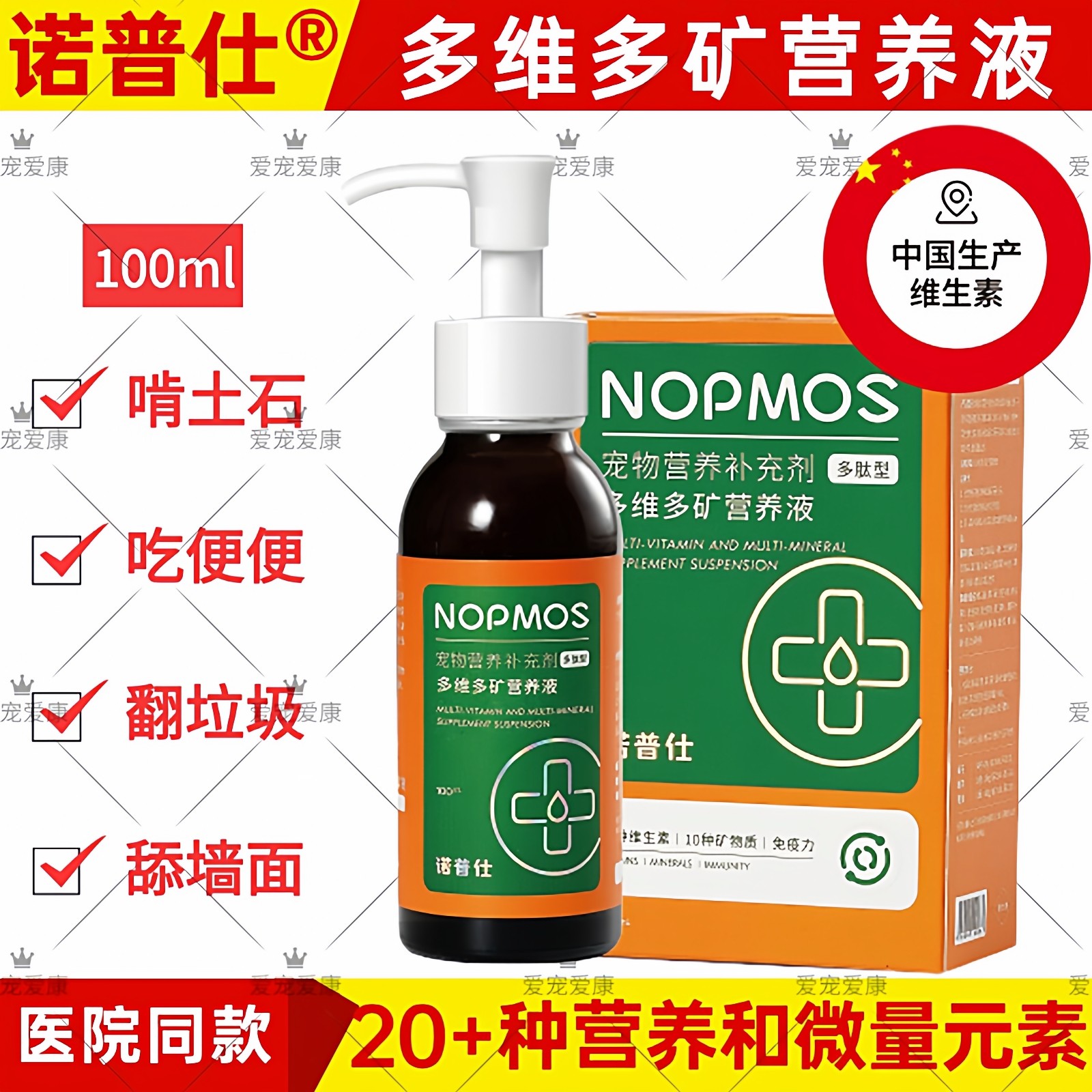 多维多矿猫狗多维复合维生素调整异食提高自护微量元素补充