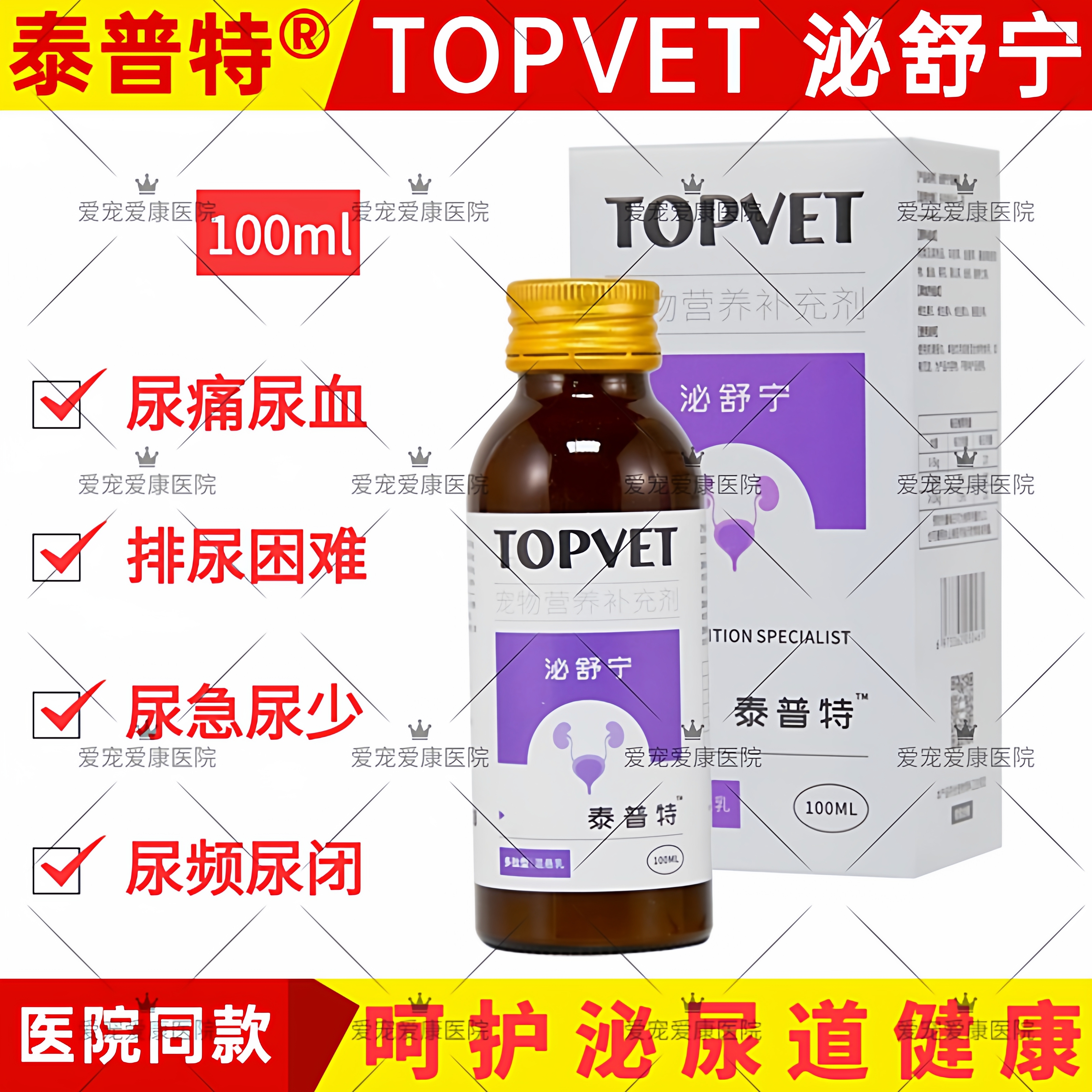 泰普特泌舒宁混悬乳宠物犬