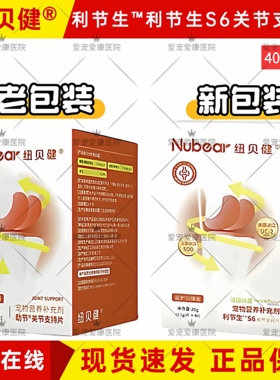 纽贝健助节关节支持片医护版美国进口UC2骨胶原软骨素修复关节
