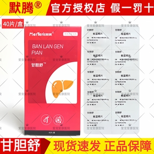 默腾甘胆舒宠物犬猫咪狗狗保肝护肝片胆汁酸淤积传腹酸肝损伤