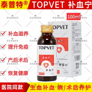 泰普特补血宁混悬乳宠物猫狗幼犬幼猫护肝术后产后补充营养