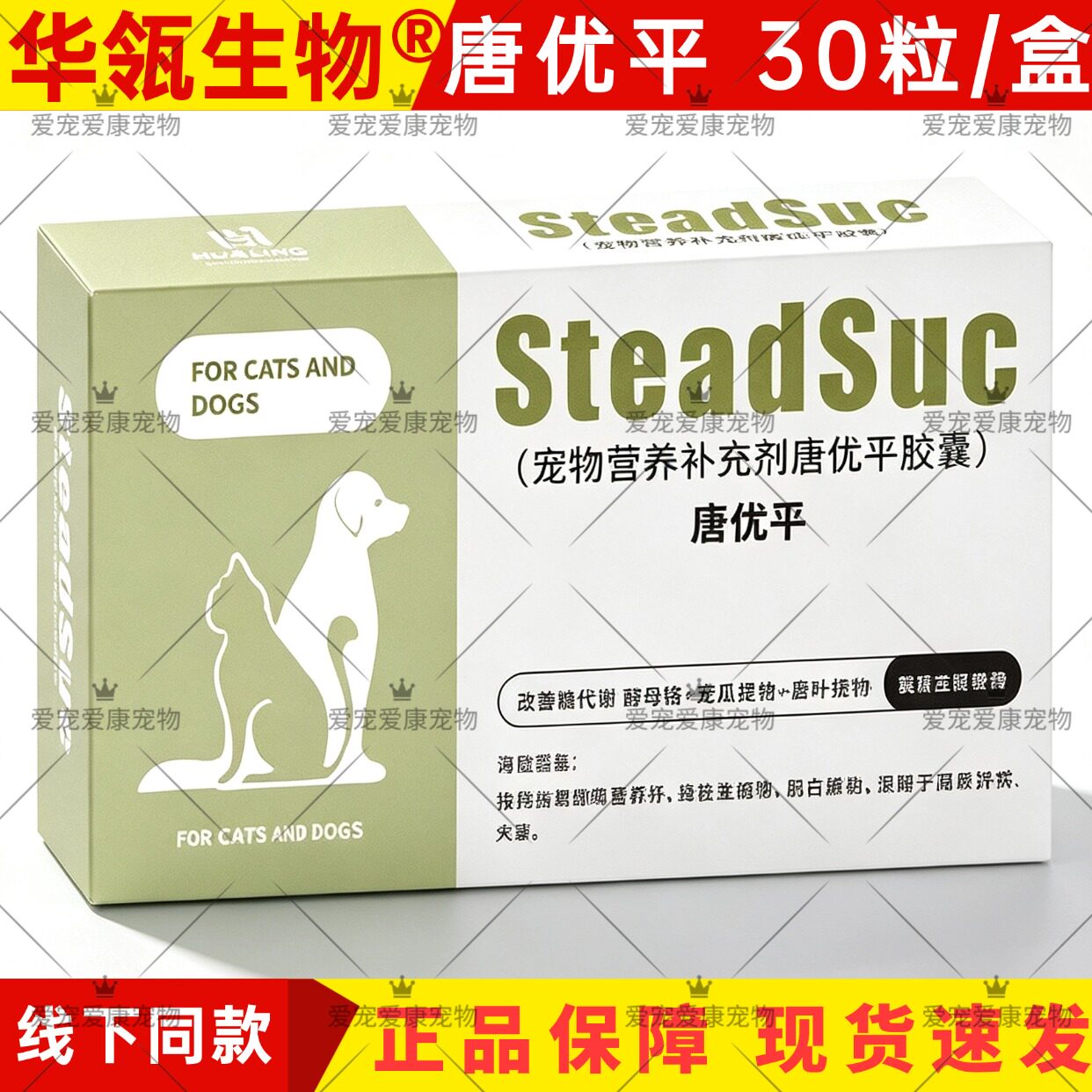 华瓴生物唐优平犬猫胰岛营养胶囊