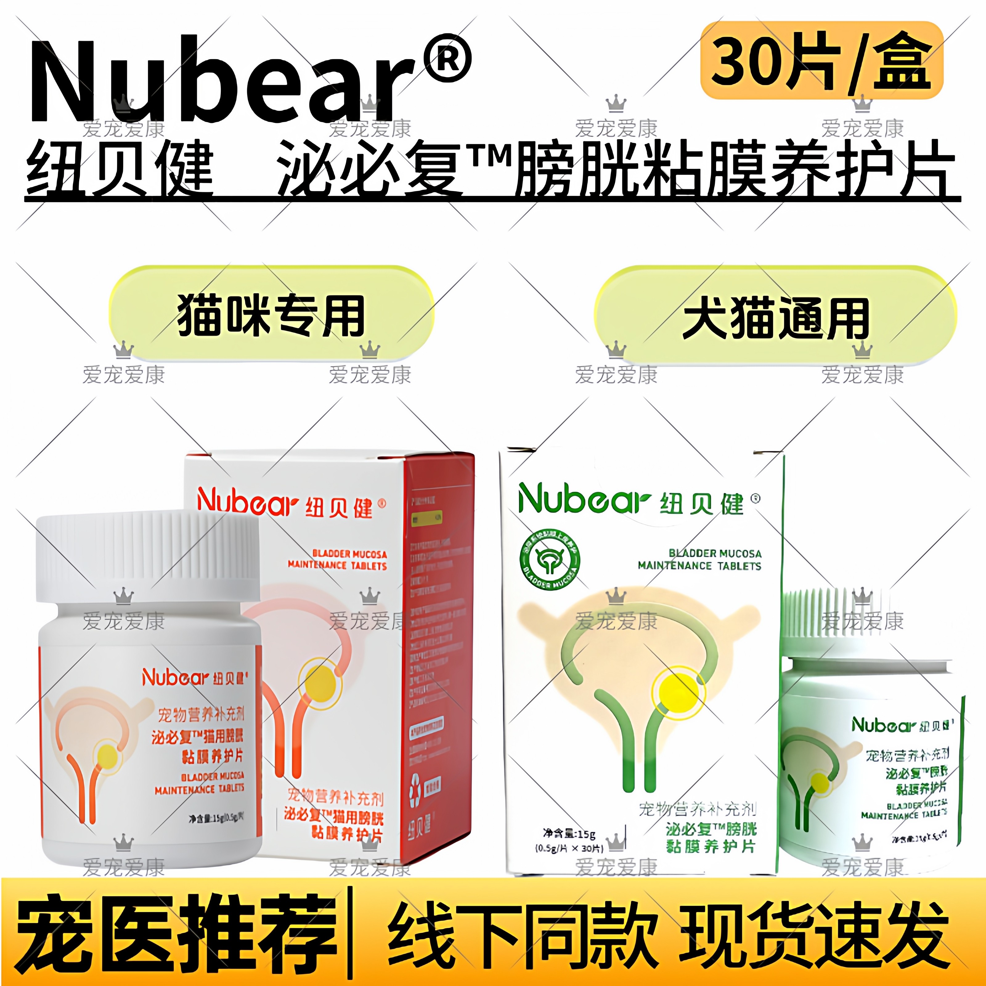 纽贝健泌必复犬猫泌尿粘膜修复猫咪狗泌尿道养护泌尿系统养护支持