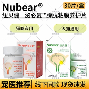 泌必复犬猫咪狗狗泌尿粘膜修复
