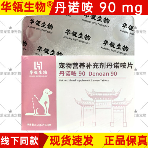 丹诺咹护肝片全期猫狗通用