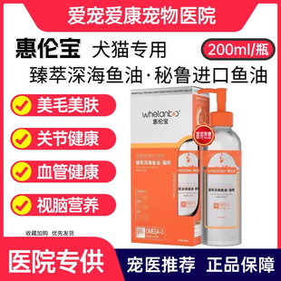 惠伦宝鱼油犬猫专用成幼犬防掉毛美毛护肤深海宠物鱼肝油护心眼脑