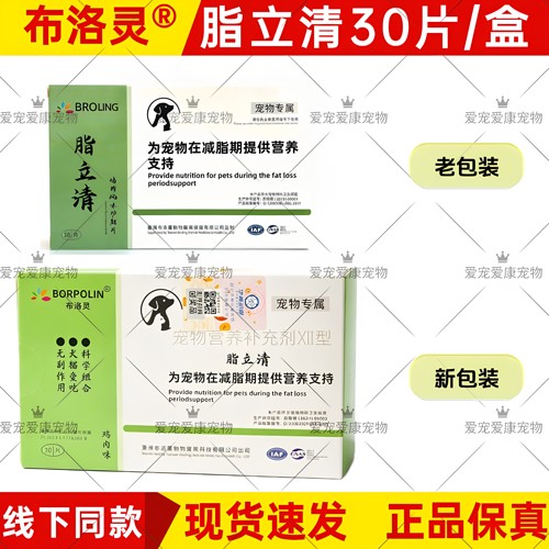 布洛灵脂立清鸡肉风味犬猫功能片