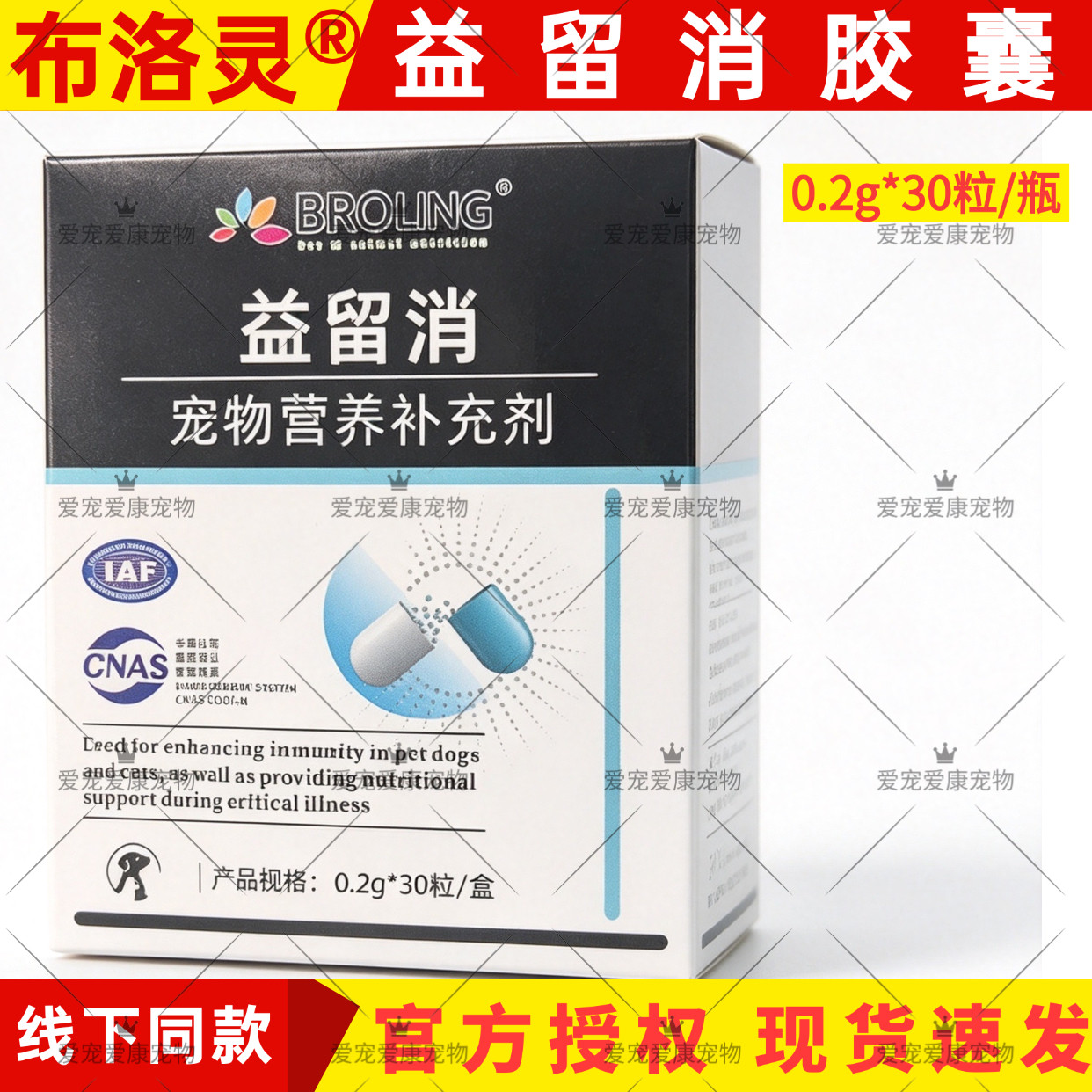 布洛灵益留消胶囊犬猫黑色素瘤