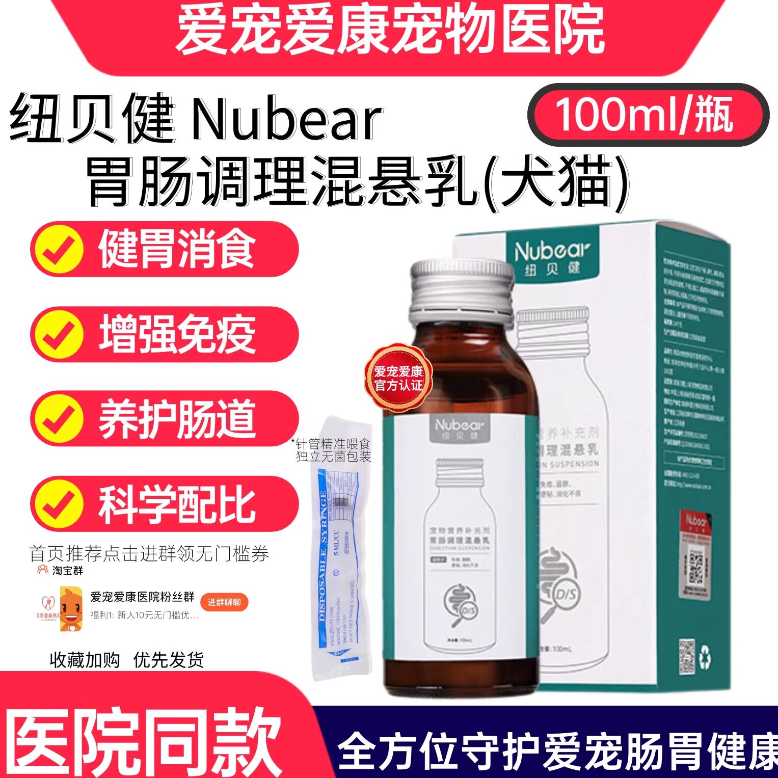 纽贝健宠常咛胃肠调理混悬乳猫狗呕欧增强免疫食欲营养液