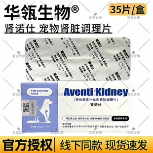 华瓴生物肾诺仕宠物犬猫咪狗狗保护肾脏调理片降血磷维护肾功能