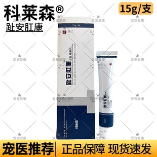 科莱森宠物用趾安肛康膏剂猫咪狗用中药皮肤抑菌膏真菌细菌趾间红