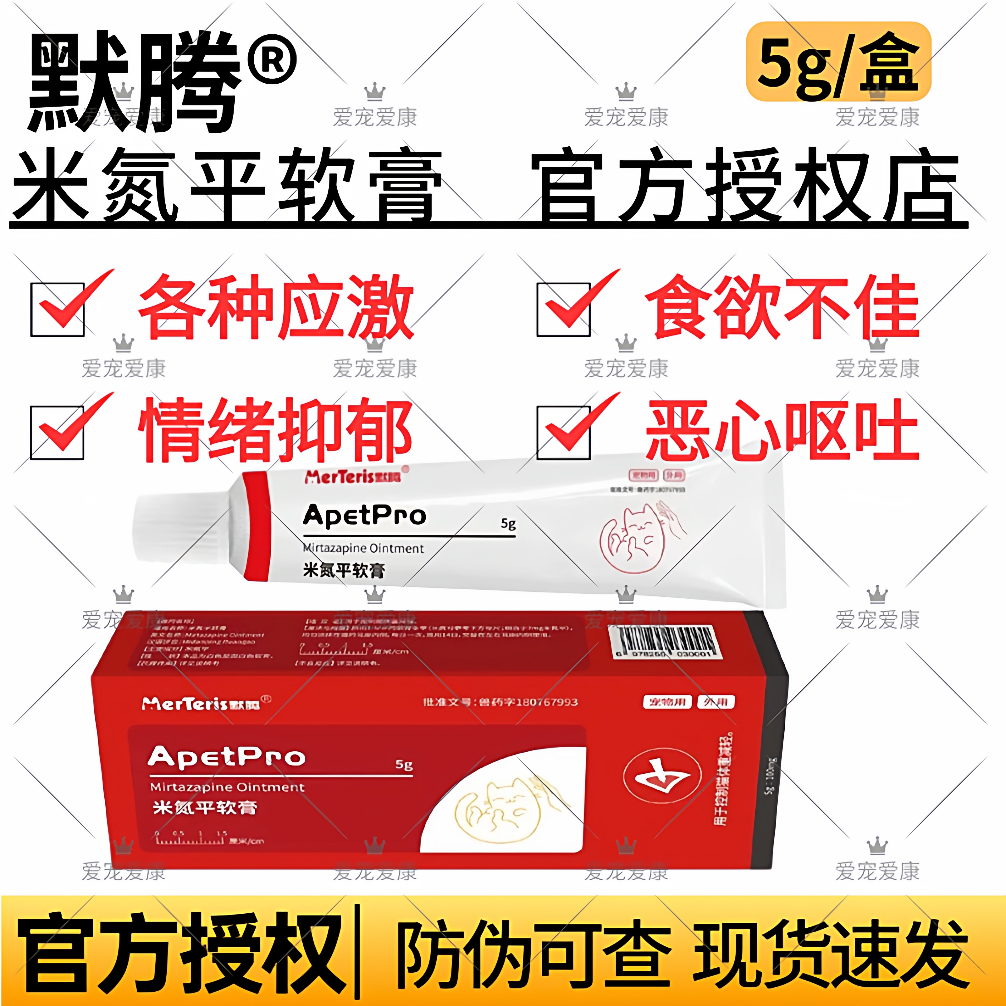 默腾米氮平透皮剂软膏猫专用促食欲猫厌食应激开胃抑郁宠物透皮膏