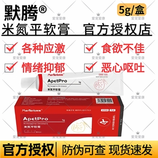 默腾米氮平透皮剂软膏猫专用促食欲猫厌食应激开胃抑郁宠物透皮膏