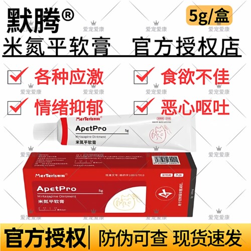 默腾米氮平猫透皮软膏促食欲