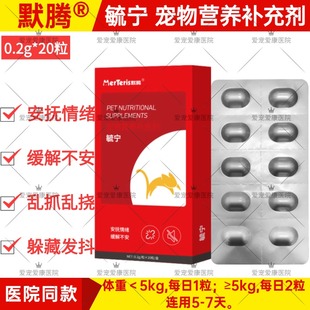 默腾毓宁宠物犬猫咪狗狗发情专用焦躁抑发情液防喵乱叫乱尿