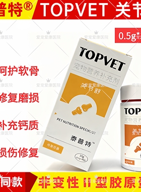 泰普特关节舒修复胶囊宠物猫狗UC-2骨胶原关节软骨素氨糖