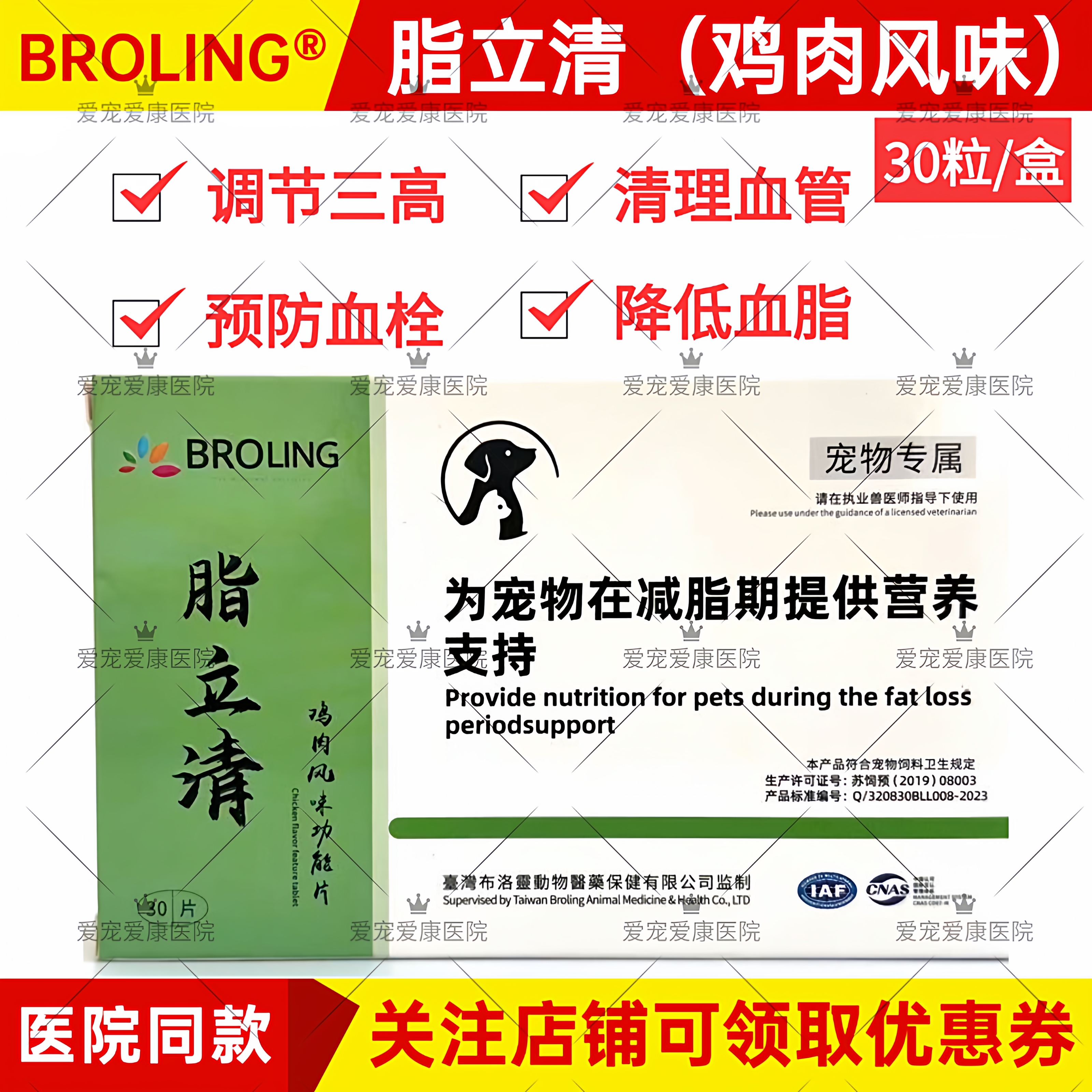 BROLING布洛灵脂立清鸡肉风味