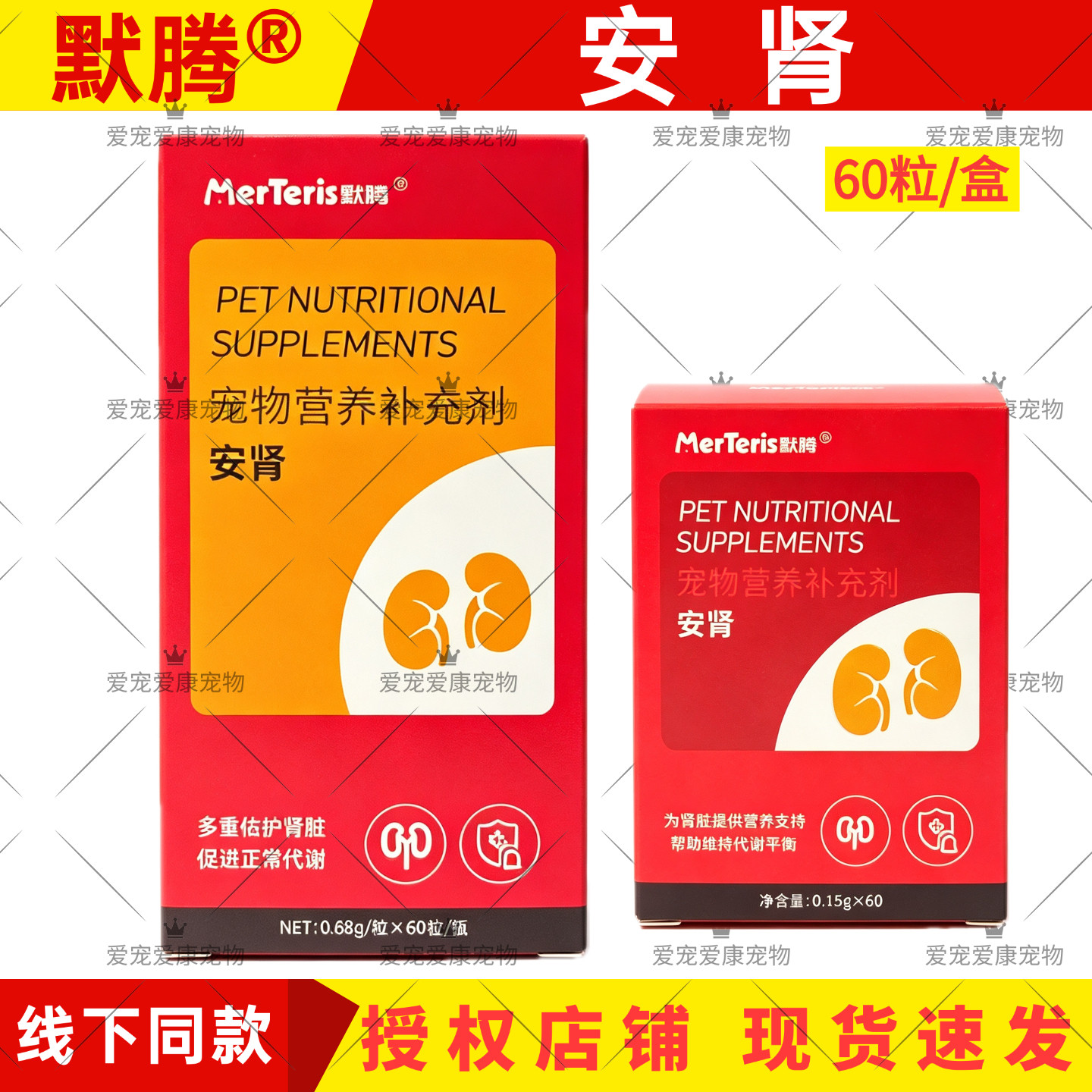 默腾安肾胶囊犬猫通用护肾降磷