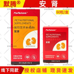 默腾安肾胶囊宠物犬猫咪狗狗肾衰竭停降磷护肾康改善肾脏血液循环