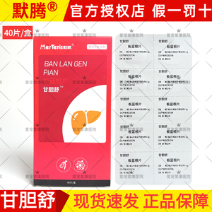 默腾甘胆舒犬猫保肝护肝片