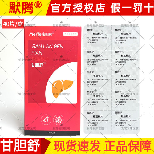 默腾甘胆舒犬猫保肝护肝片