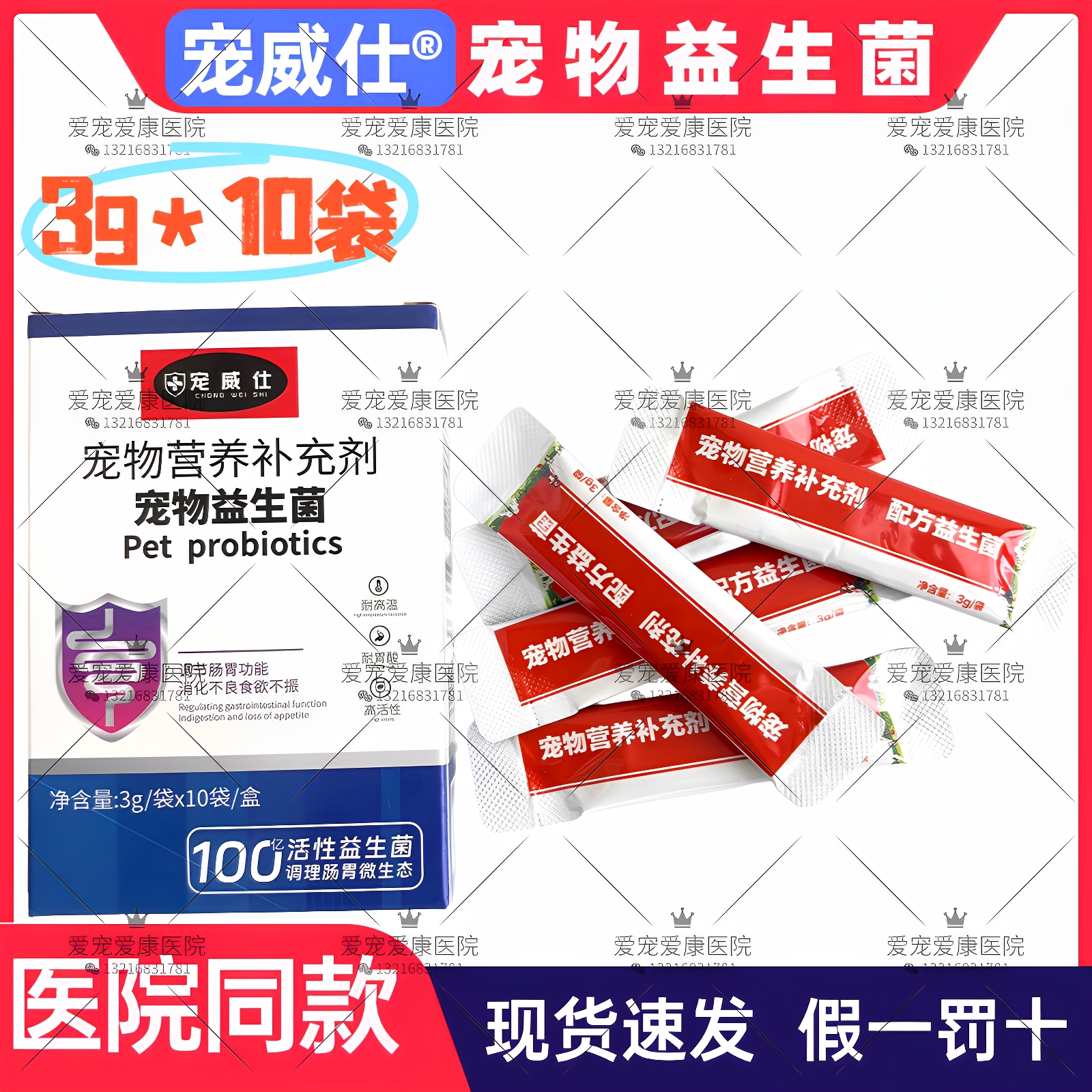 宠威仕宠物益生菌猫咪狗狗通用调理肠胃增强免疫力猫咪狗狗专用