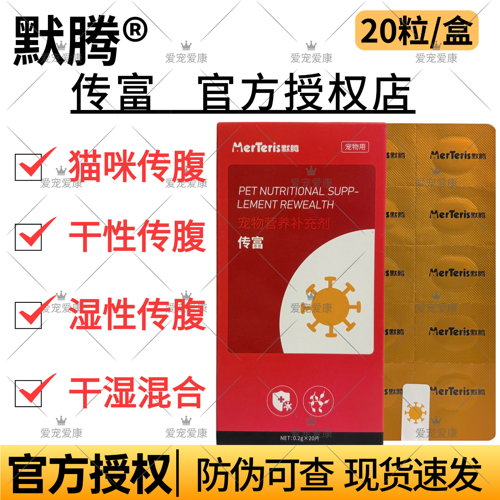 默腾传富猫传腹传染性腹膜炎腹水干湿性fipv营养口服抑制靶向必用