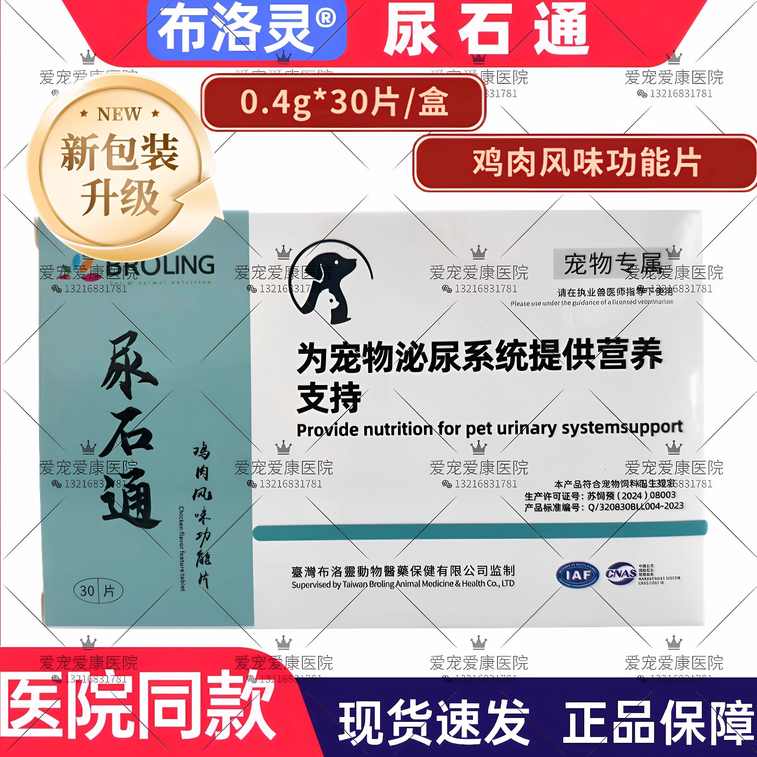 BROLING布洛灵尿石通鸡肉风味