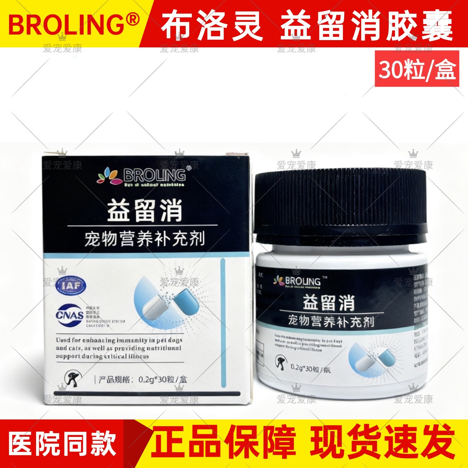 BROLING布洛灵益留消胶囊宠物犬猫咪狗干皮肤心脏乳腺黑色素肿瘤