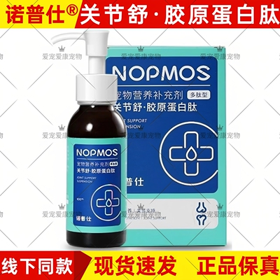 诺普仕鲨鱼软骨素犬猫关节养护