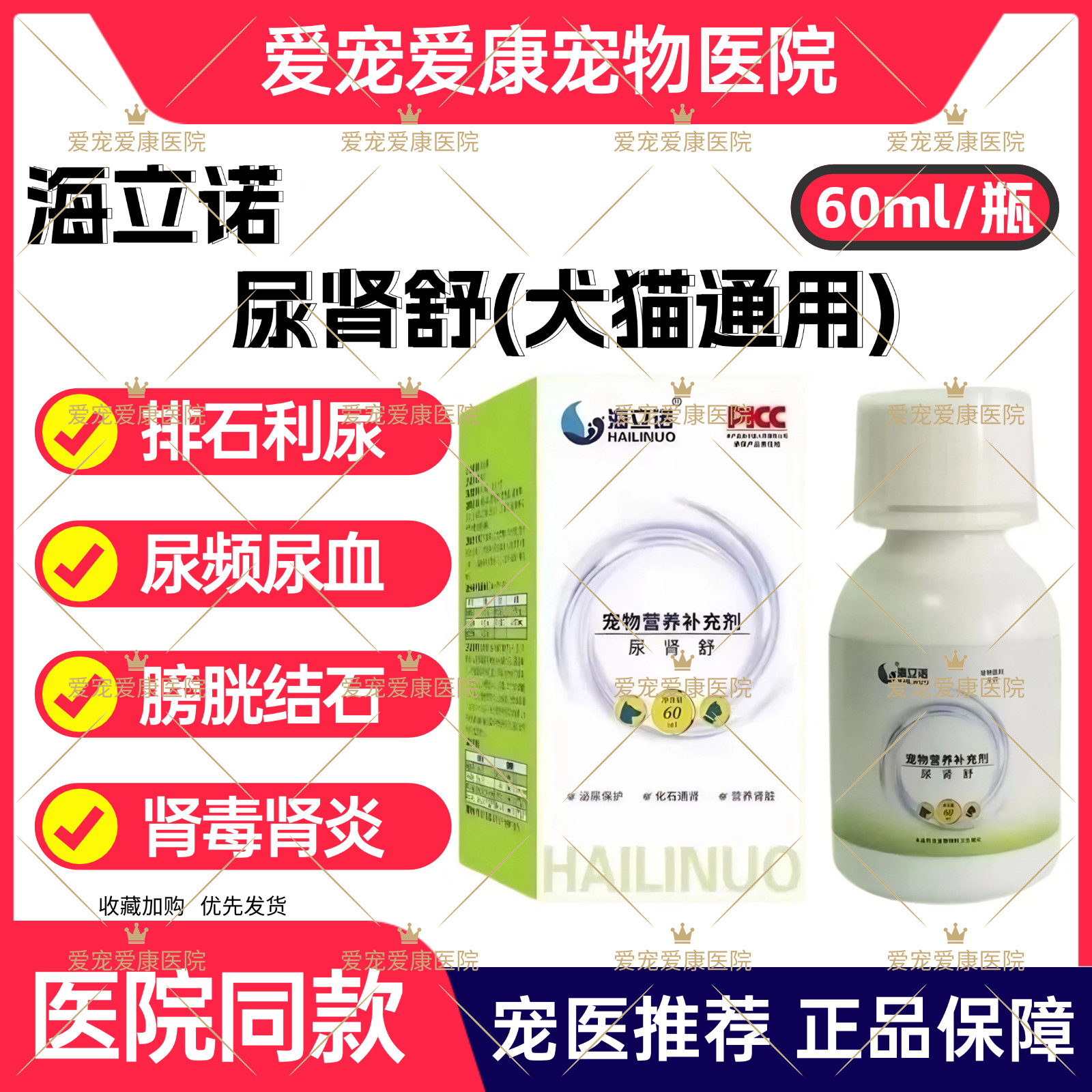 尿肾舒猫咪利通预防血膀胱图片