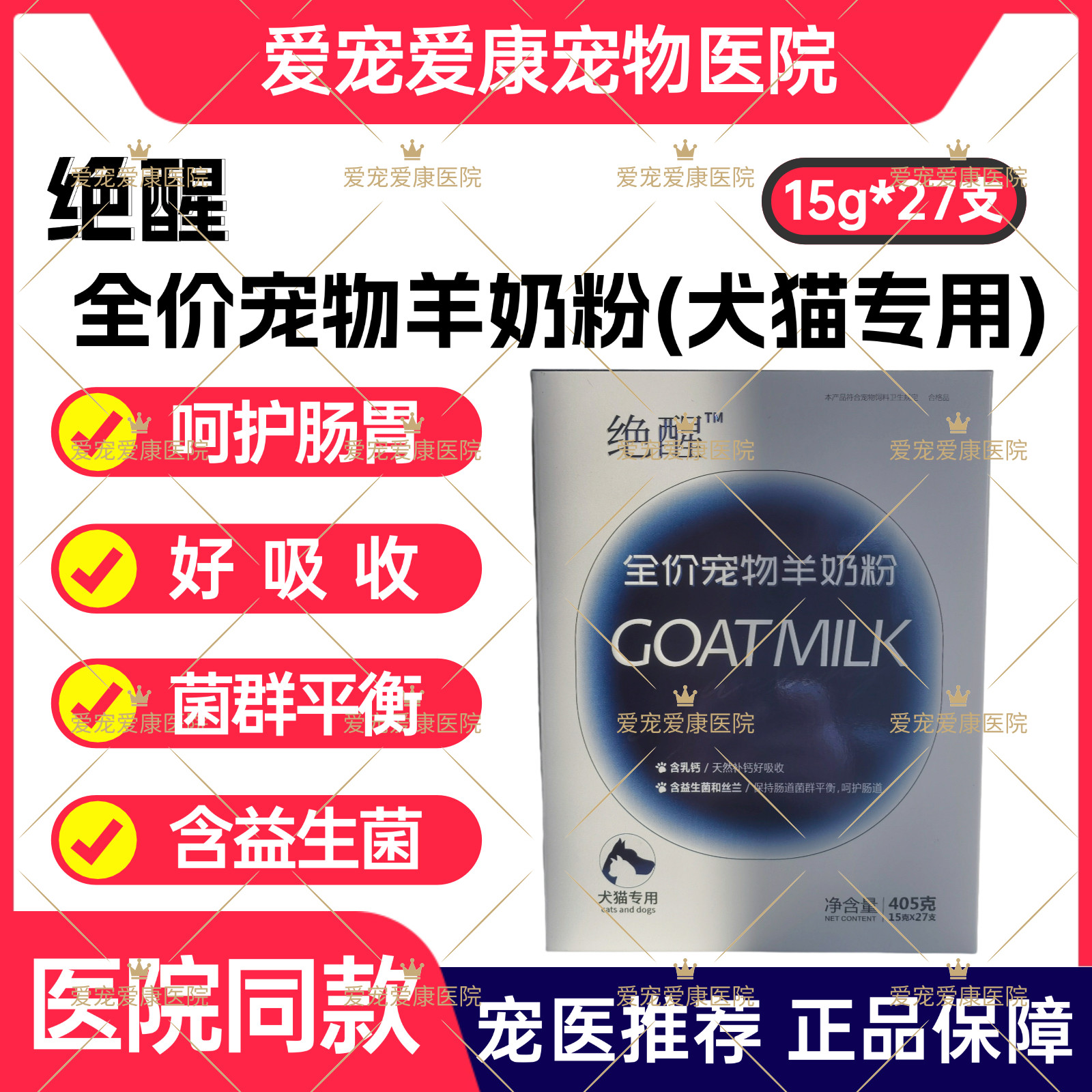 绝醒全价宠物羊奶粉含益生菌犬猫咪用呵护肠胃好吸收宠物菌群平衡