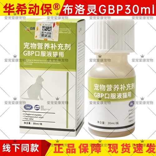 布洛灵猫用GBP舒缓应激液