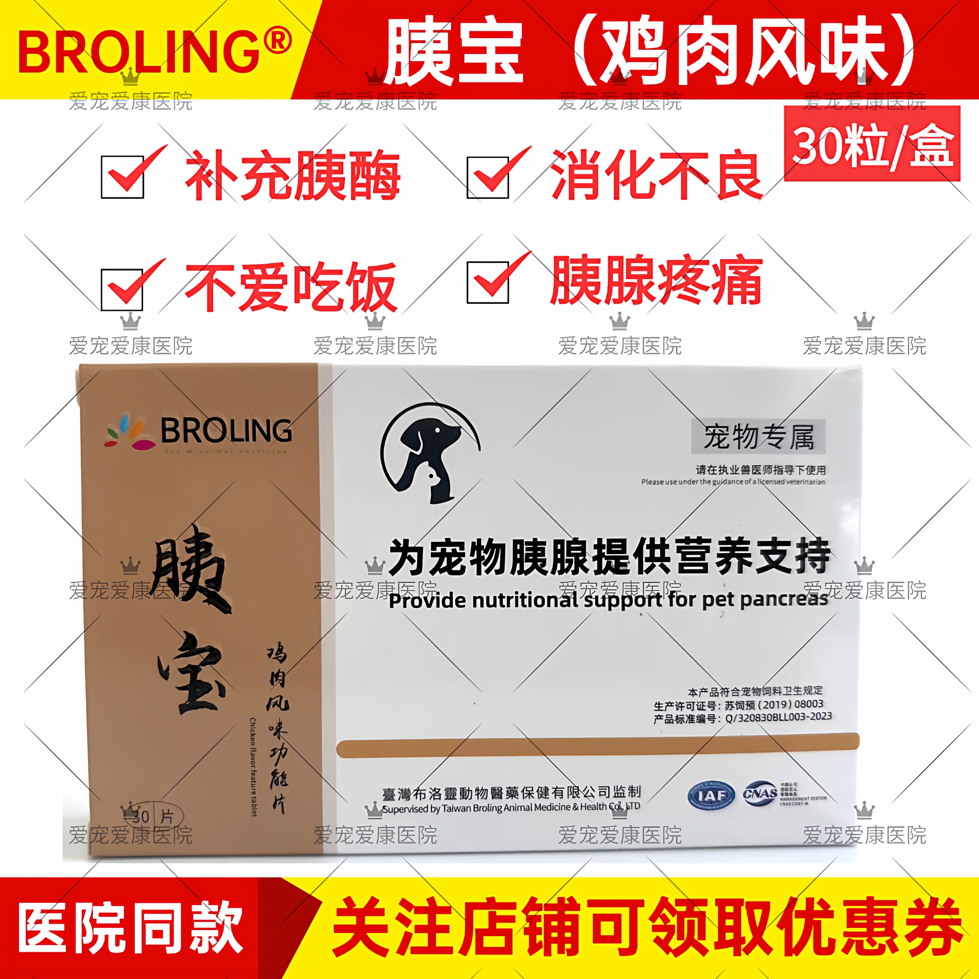 BROLING布洛灵胰蛋白酶功能片