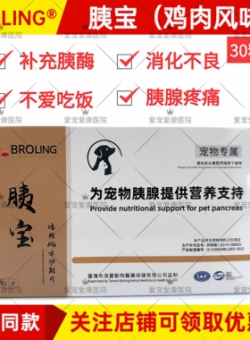 BROLING布洛灵胰宝鸡肉风味功能片宠物犬猫狗胰腺炎修复补充胰酶