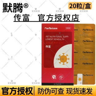 默腾传富猫传腹传染性腹水干湿性fipv营养口服抑制靶向必用