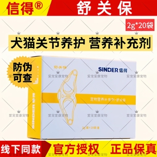 信得科技舒关宠物犬猫咪通用关节养护修复软骨素髌骨脱位瘸腿