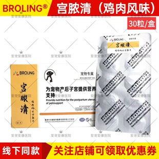 台湾BROLING布洛灵宫脓清宠物狗子宫蓄脓感染猫咪内膜炎积液假孕