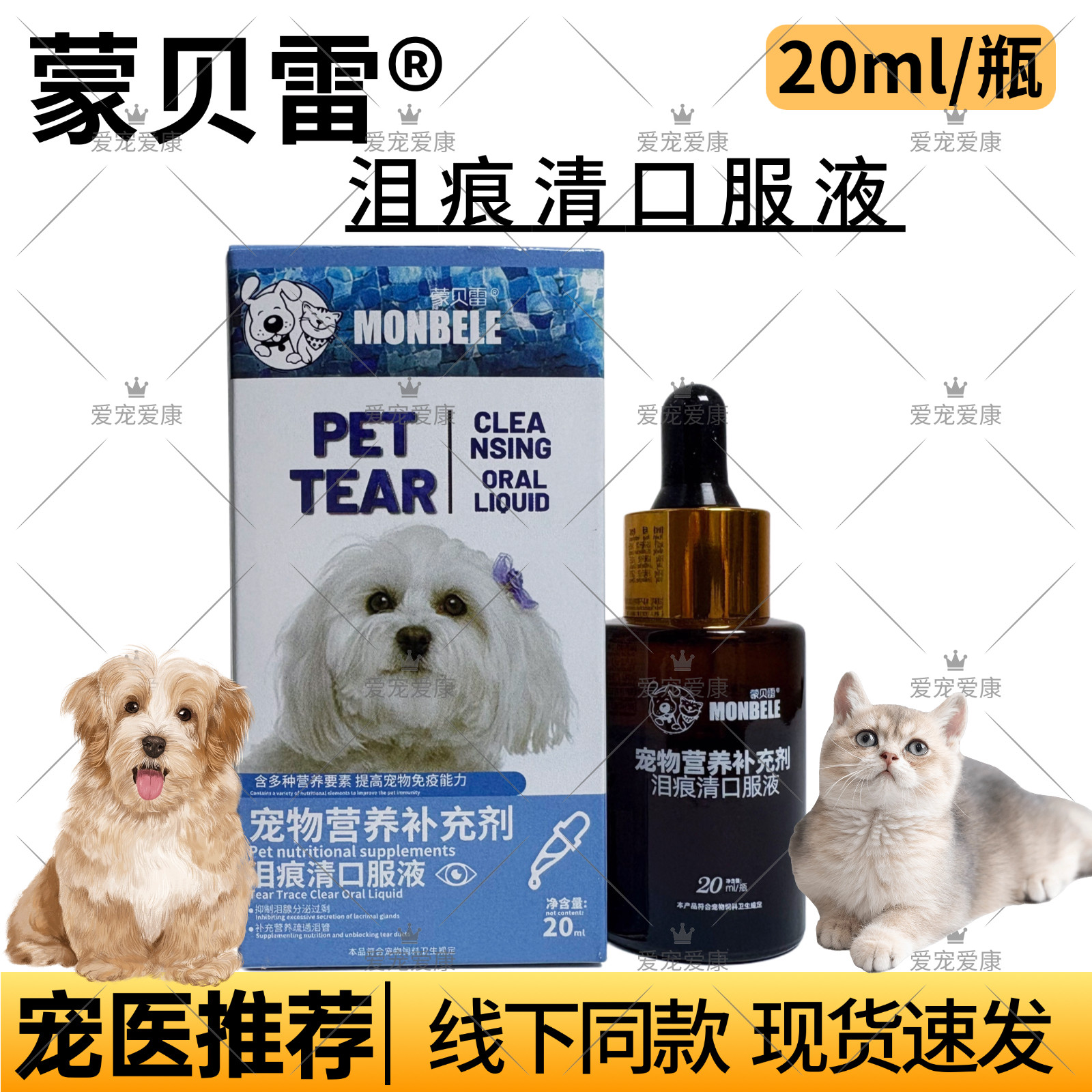 莫赛安蒙贝雷泪痕清口服液宠物营养宠物犬猫咪狗泪痕流泪发红眼屎