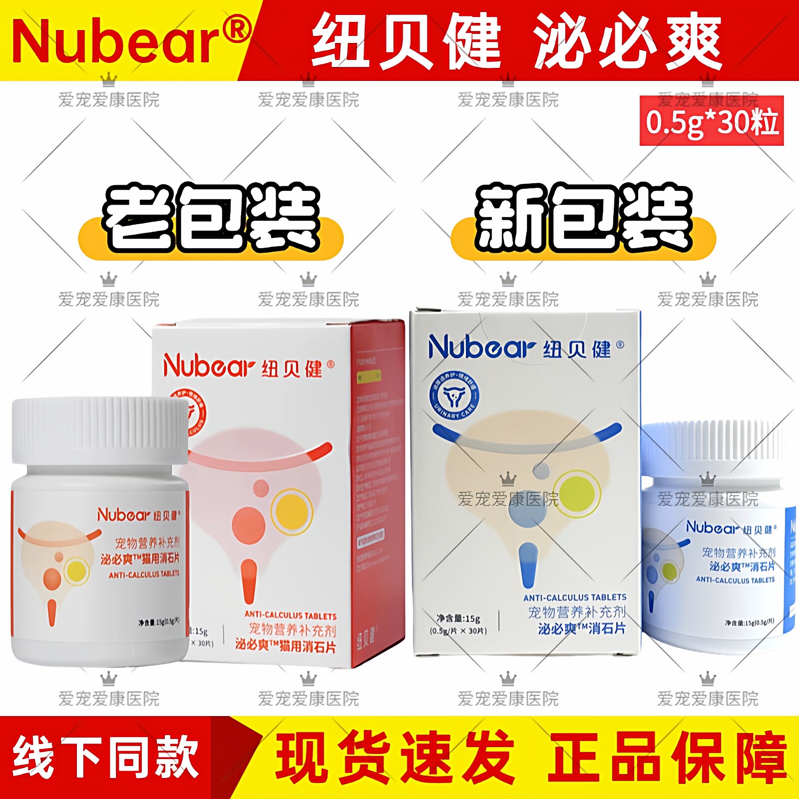 纽贝健泌必爽消石片猫咪结