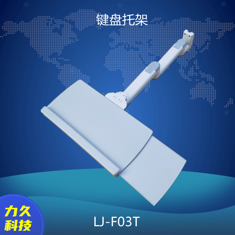 LJ-F03T 키보드 트레이 벽걸이 형 플라스틱 키보드 트레이 디스플레이 캔틸레버 산업용 스윙 암 의료 진자