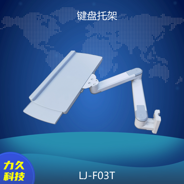 LJ-F03T 키보드 트레이 벽걸이 형 플라스틱 키보드 트레이 디스플레이 캔틸레버 산업용 스윙 암 의료 진자
